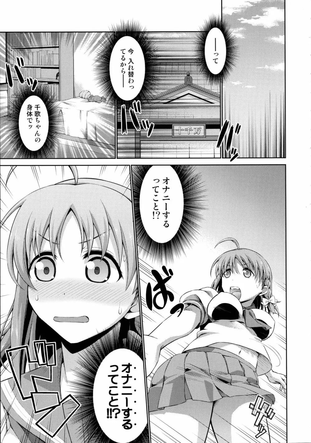 千歌ちゃんの身体でオナニーのトリコ梨子プリーズ Page.7