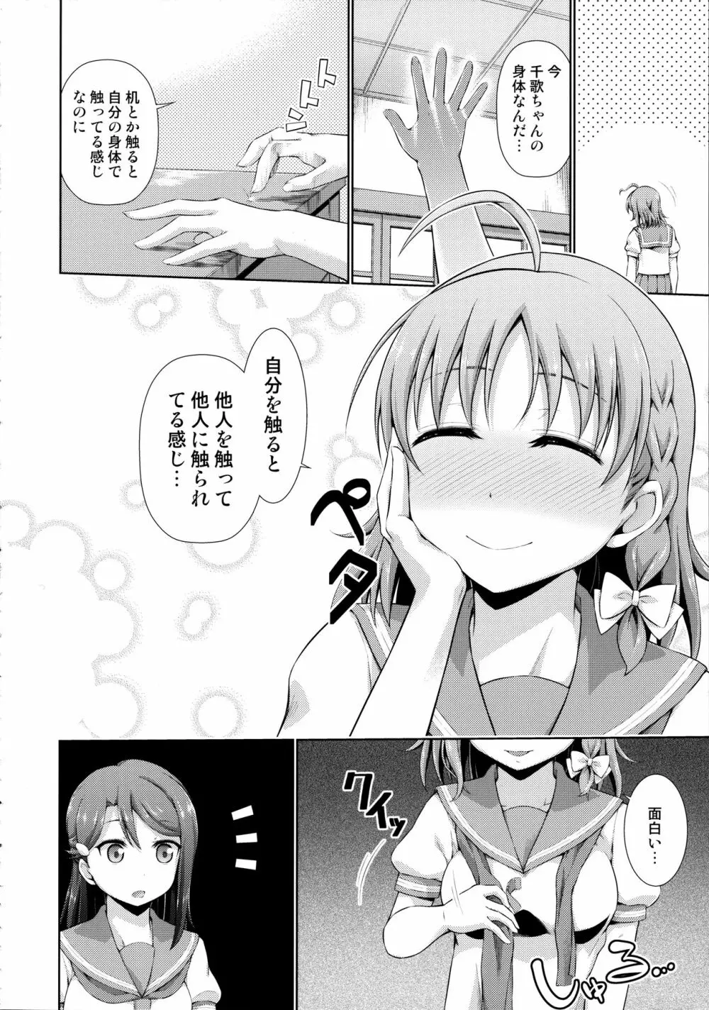 千歌ちゃんの身体でオナニーのトリコ梨子プリーズ Page.8