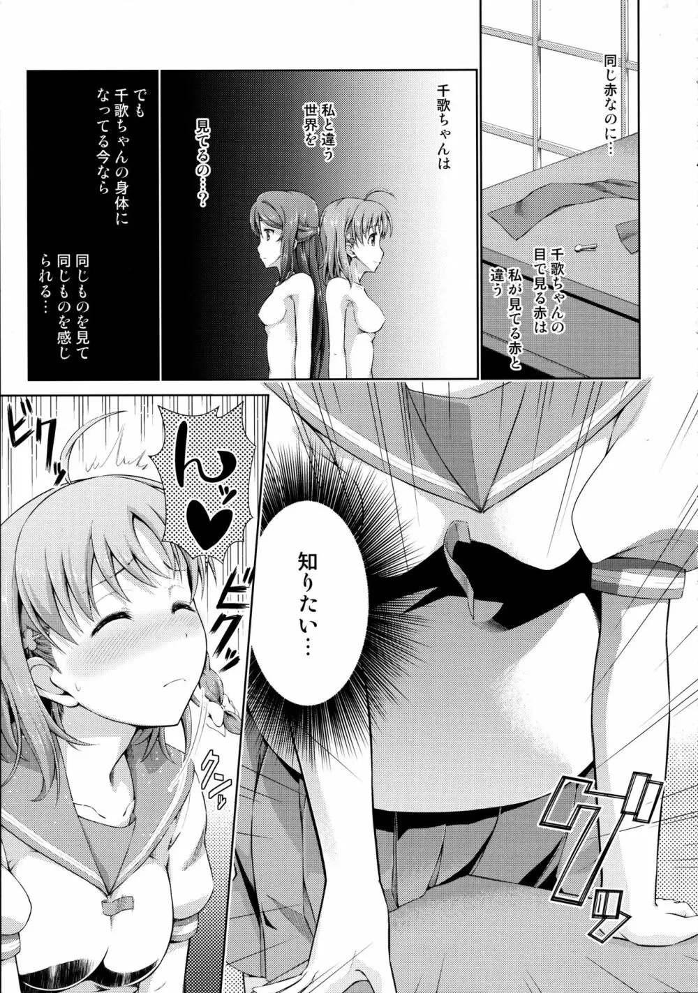 千歌ちゃんの身体でオナニーのトリコ梨子プリーズ Page.9