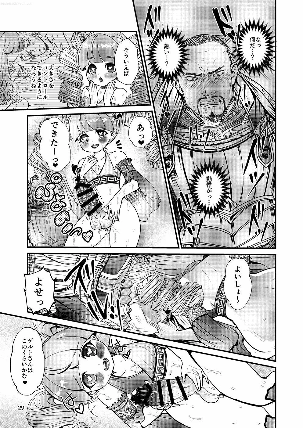 覚者様のふたなりオンライン Page.28