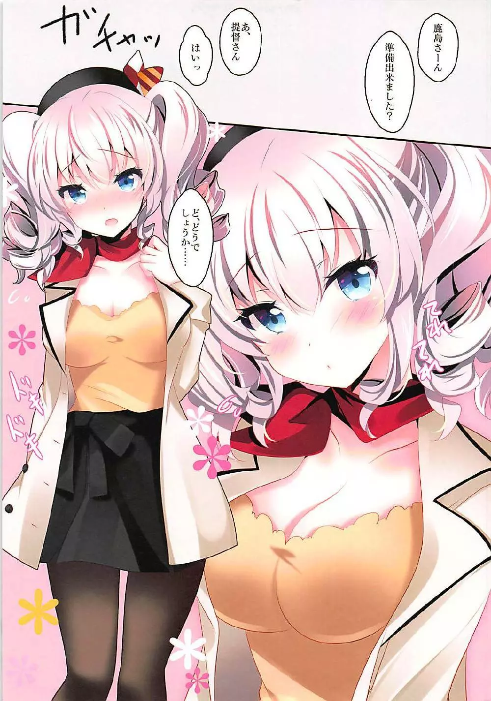 私服鹿島さんはえろかわいい Page.3