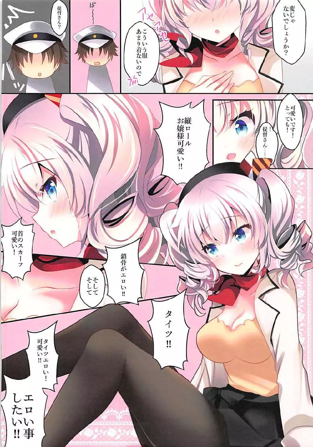 私服鹿島さんはえろかわいい Page.4
