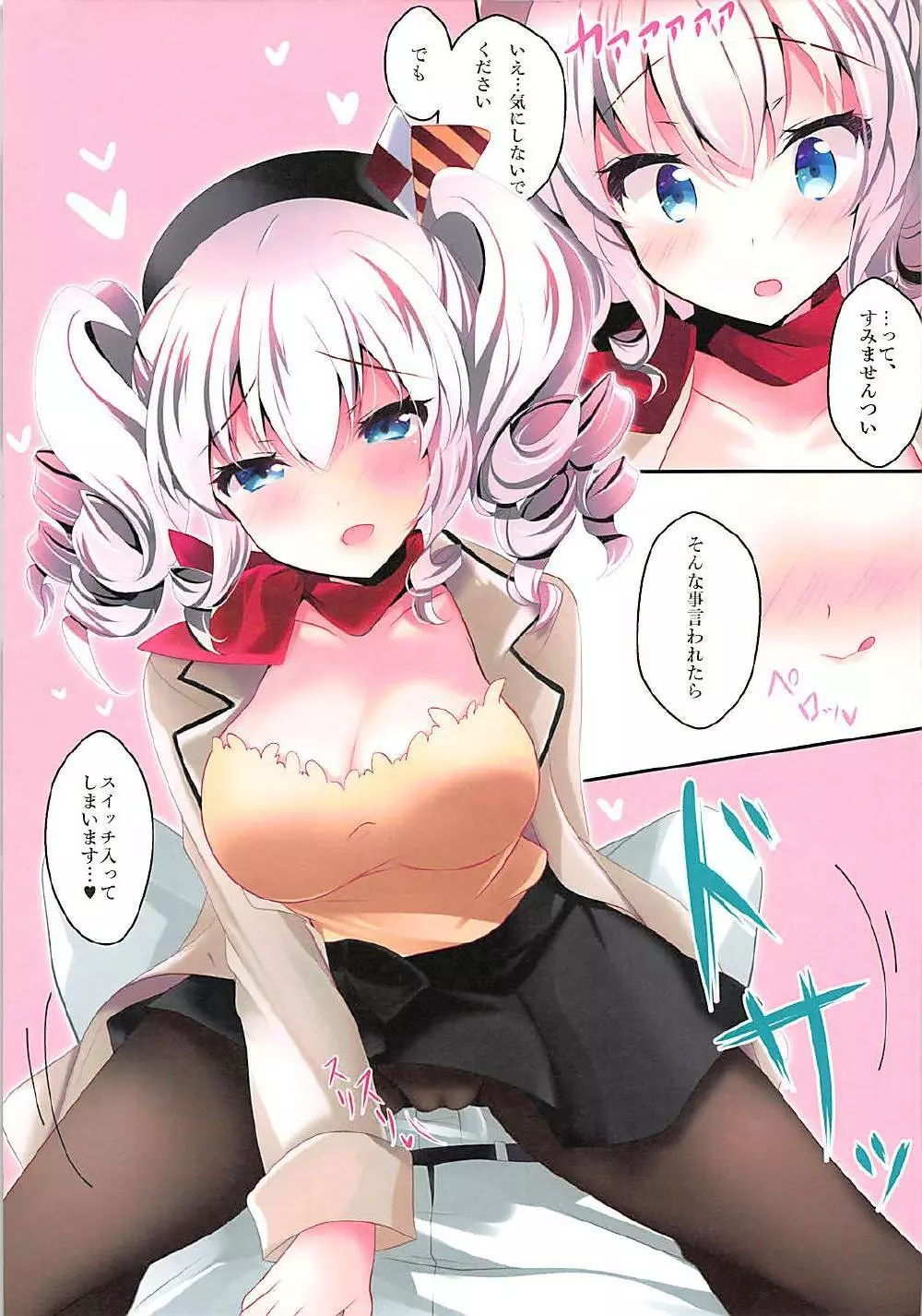 私服鹿島さんはえろかわいい Page.5