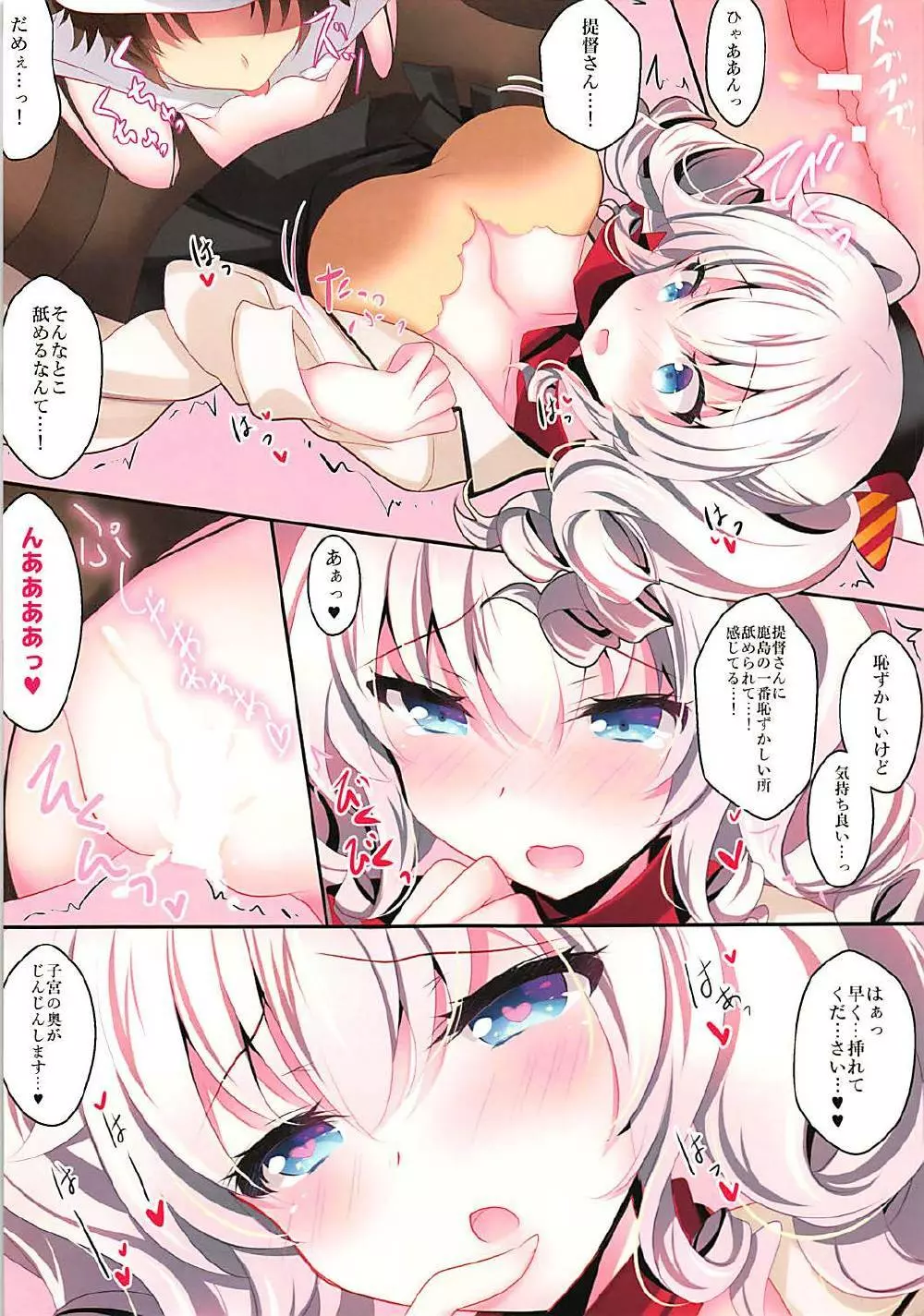 私服鹿島さんはえろかわいい Page.7
