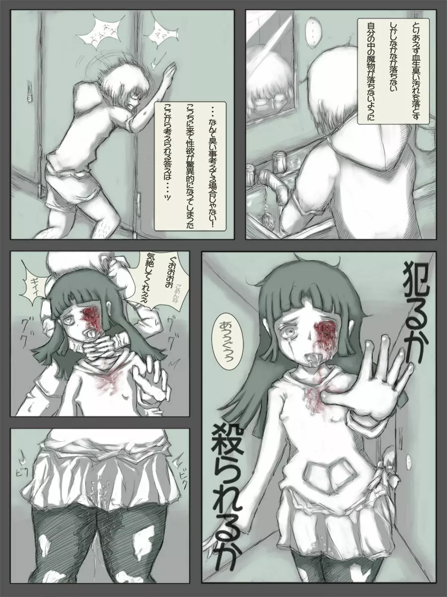 奇天烈死姦サバイバル Page.17