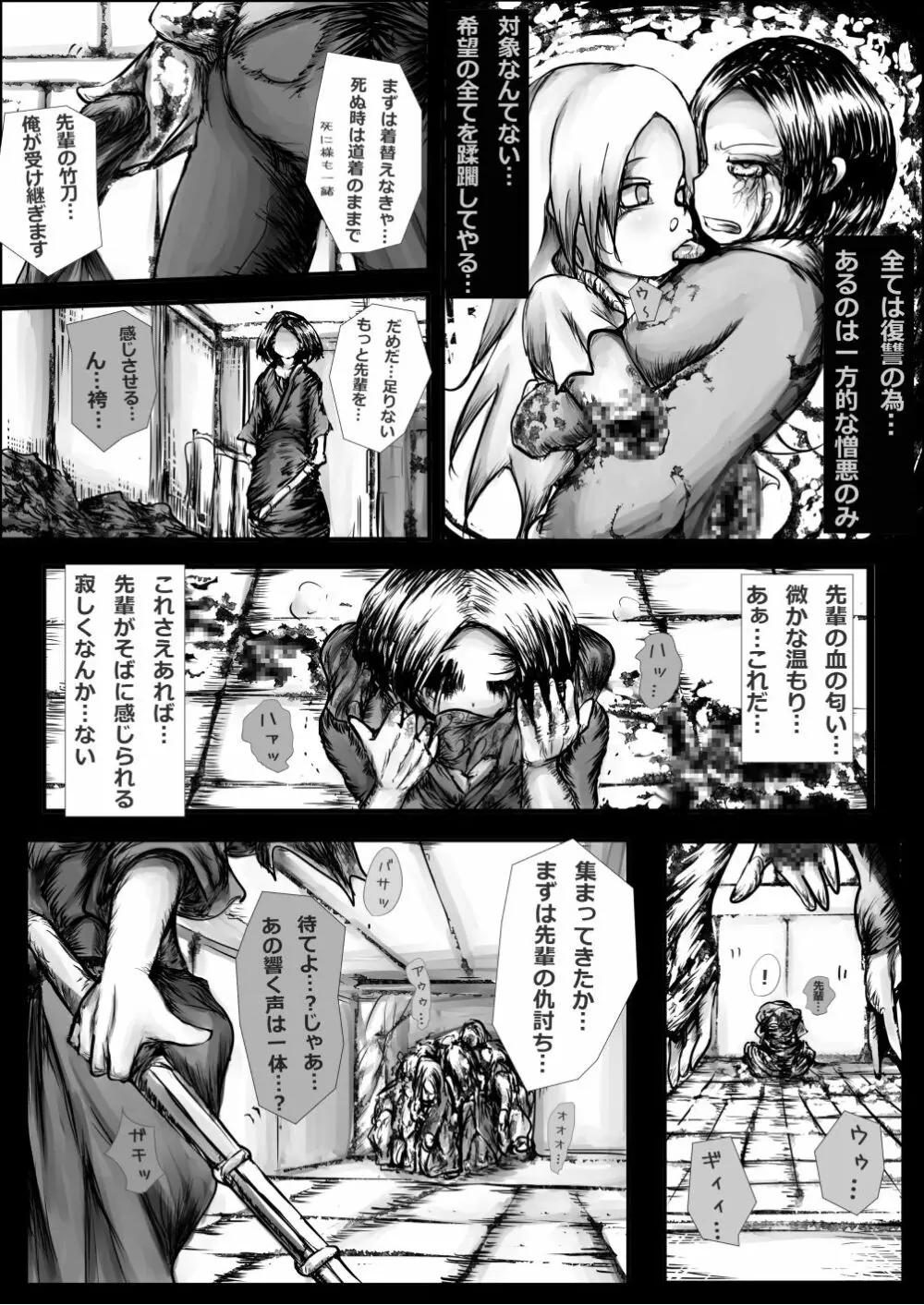 鬼畜道 Page.20