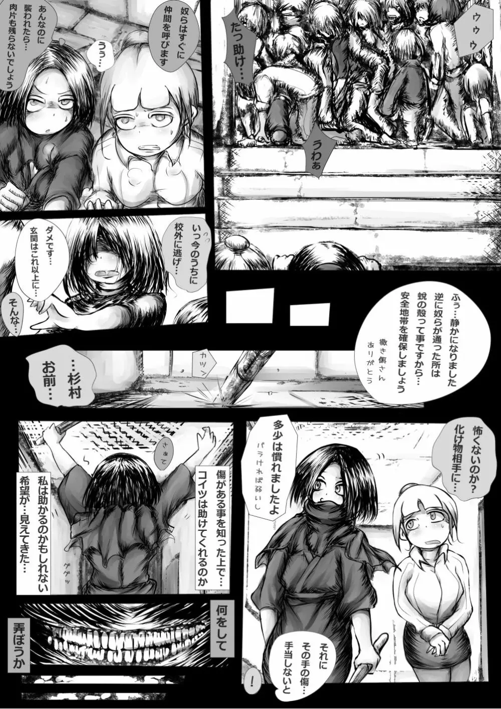 鬼畜道 Page.24