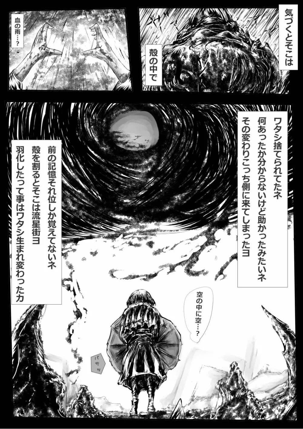 鬼畜道 Page.41