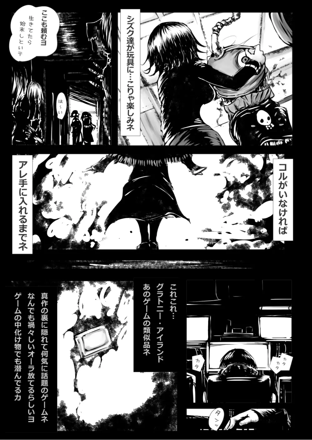 鬼畜道 Page.44