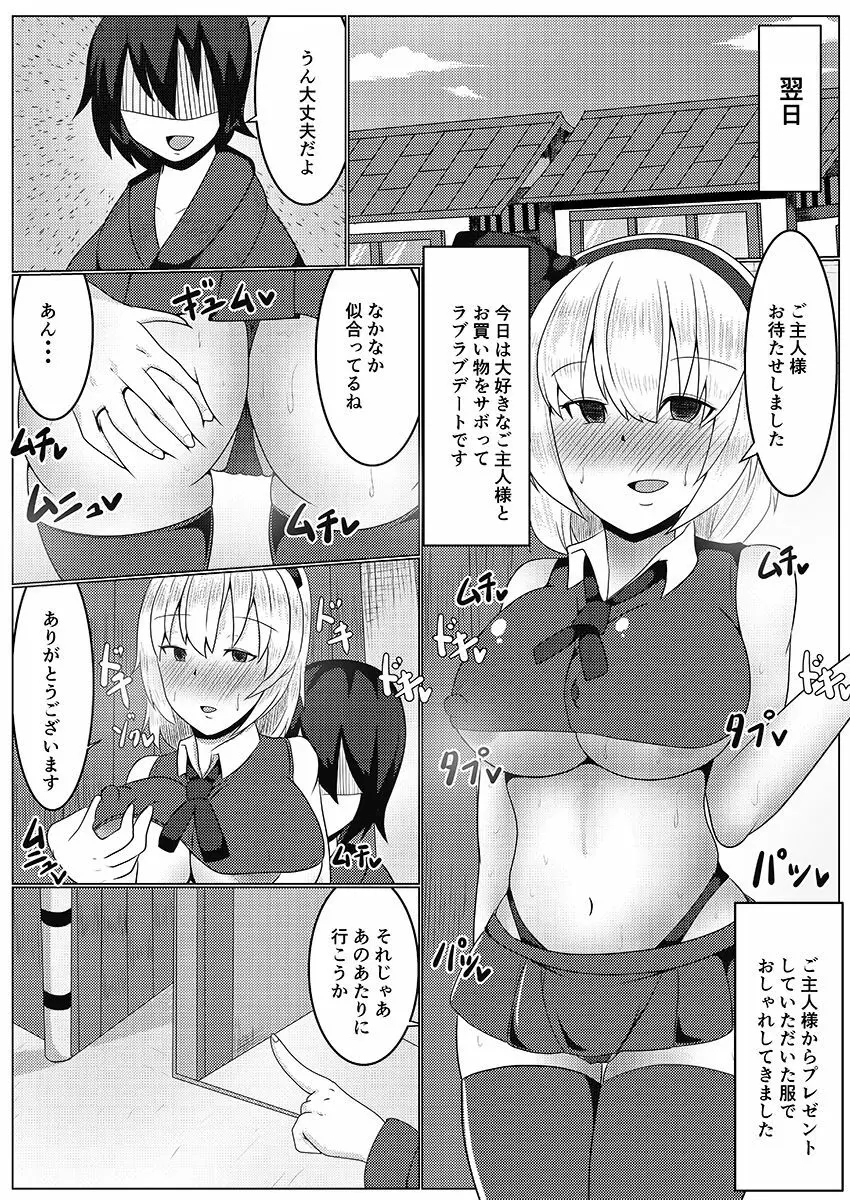 催眠かけられた妖夢さんとラブラブ種付けデート Page.18