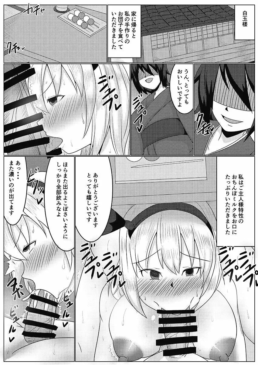 催眠かけられた妖夢さんとラブラブ種付けデート Page.20