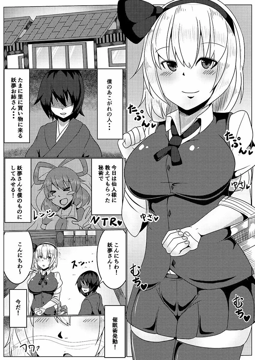 催眠かけられた妖夢さんとラブラブ種付けデート Page.3