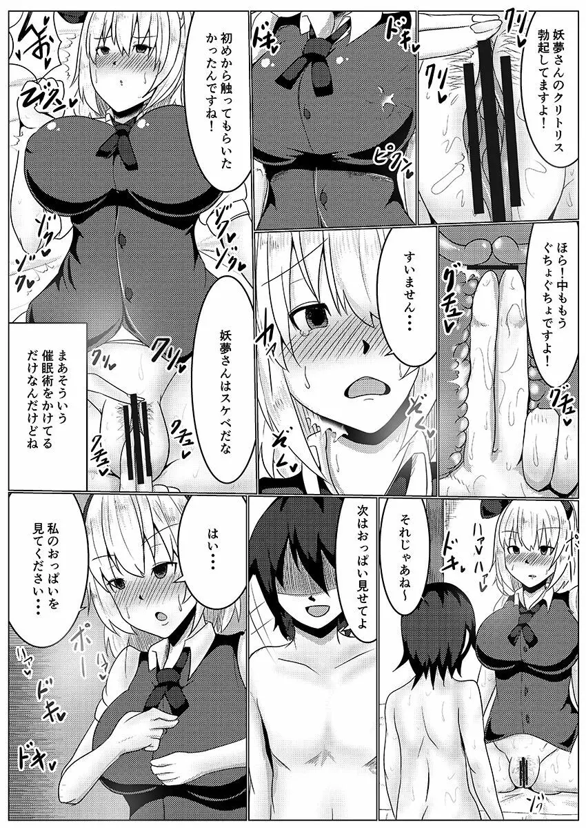 催眠かけられた妖夢さんとラブラブ種付けデート Page.6