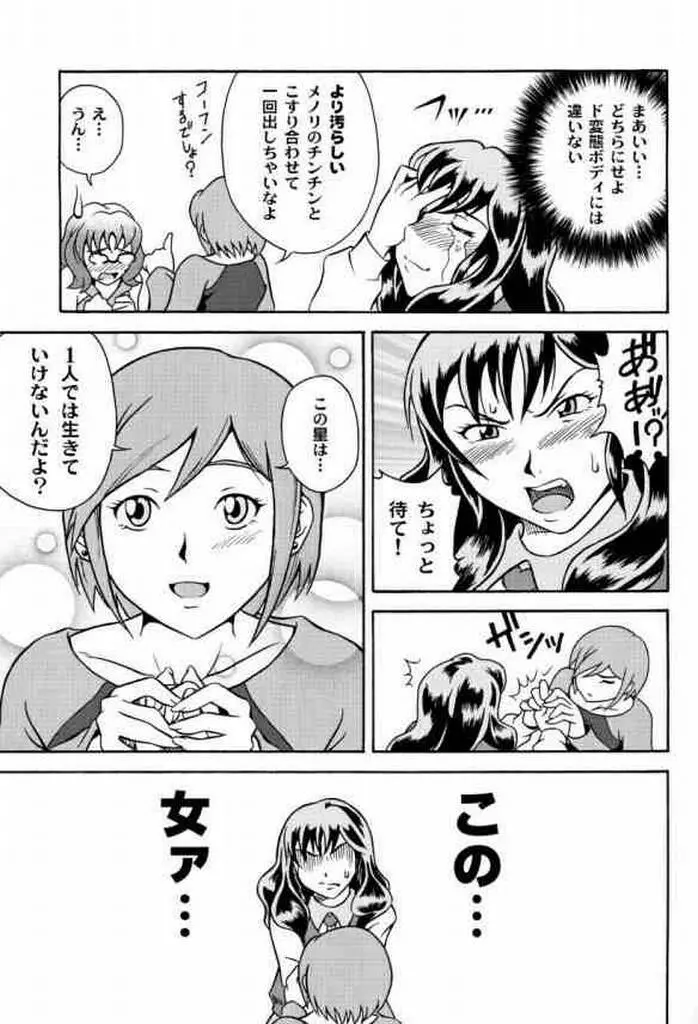 両性界曼陀羅～サヴァイヴ～ Page.18