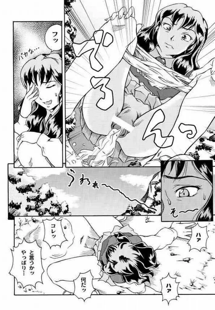 両性界曼陀羅～サヴァイヴ～ Page.5