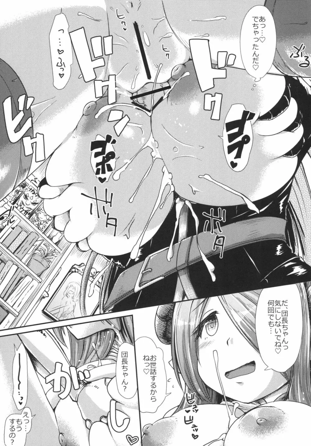 ナルメアの檻 Page.23