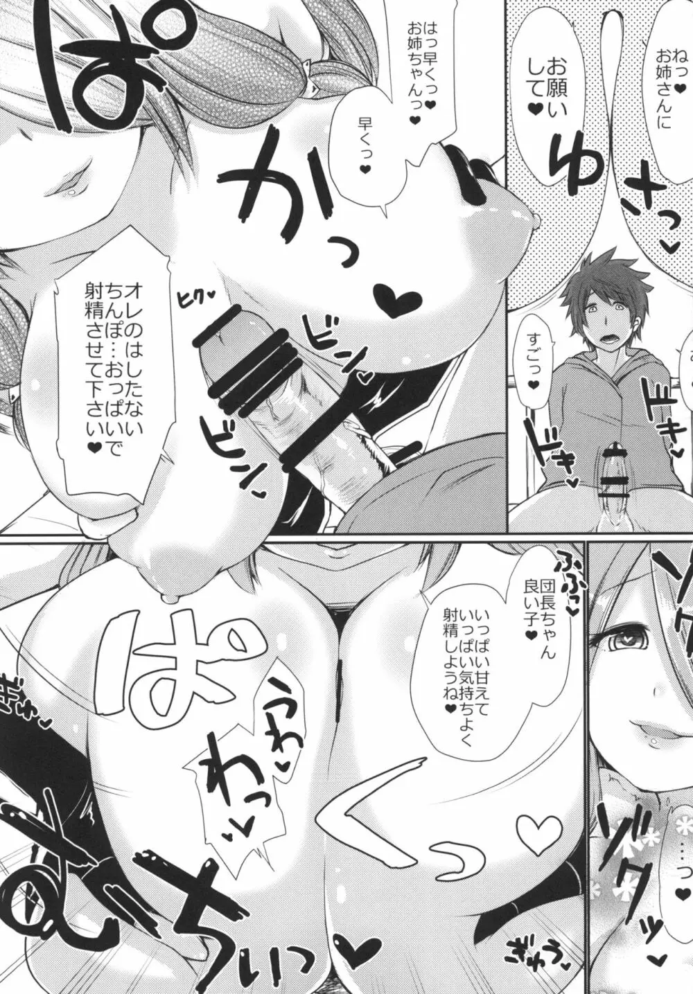 ナルメアの檻 Page.9