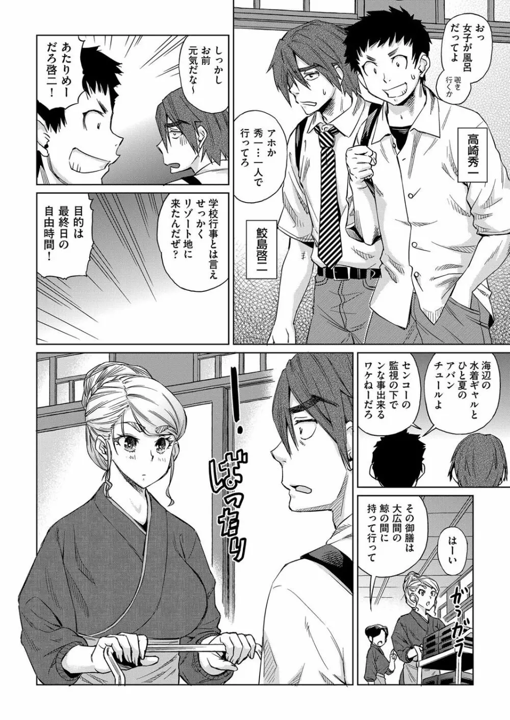 強制 姦交業体験学習 第1-2話 Page.8