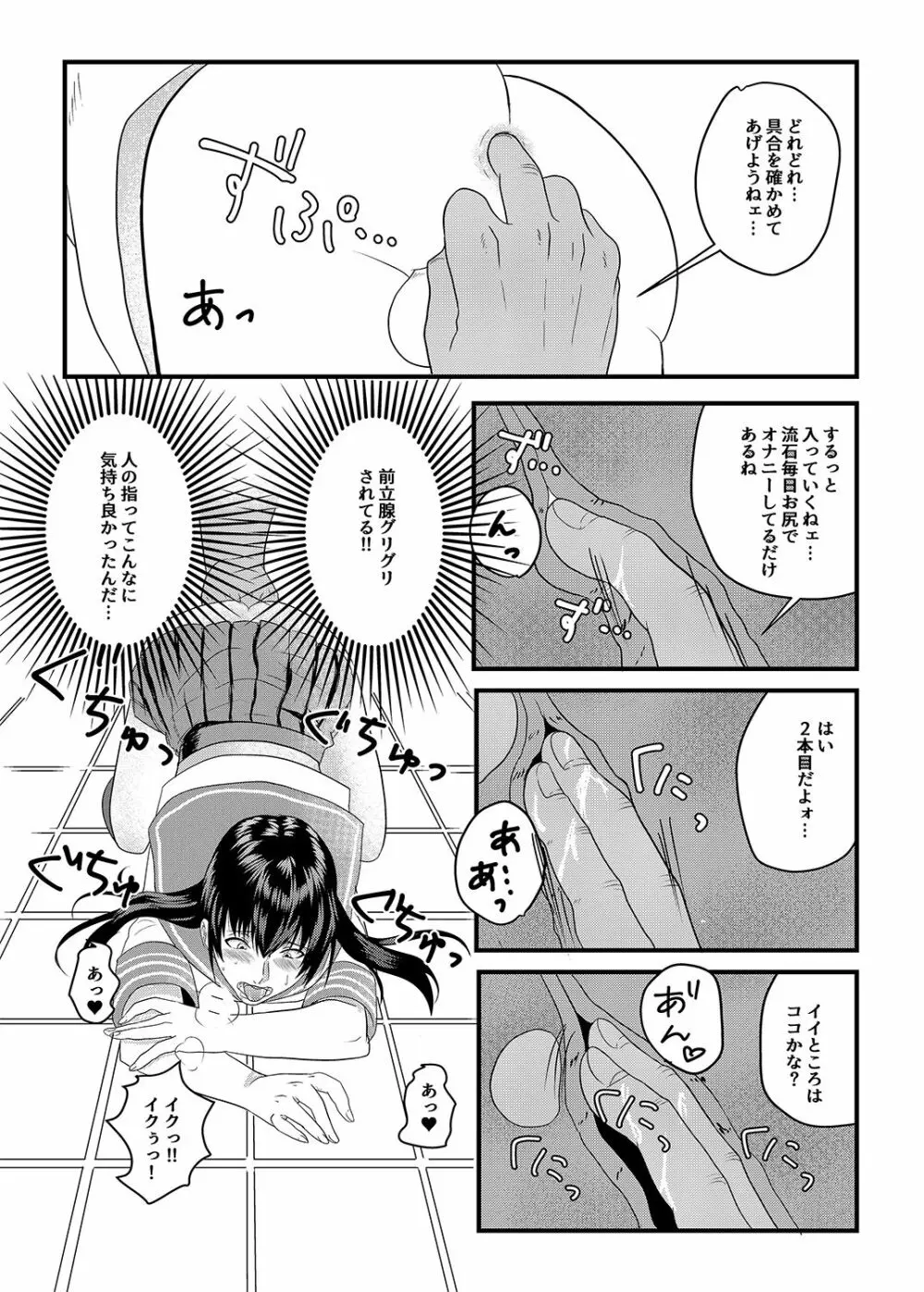 女装男子がモブレでメス快楽堕ち Page.14