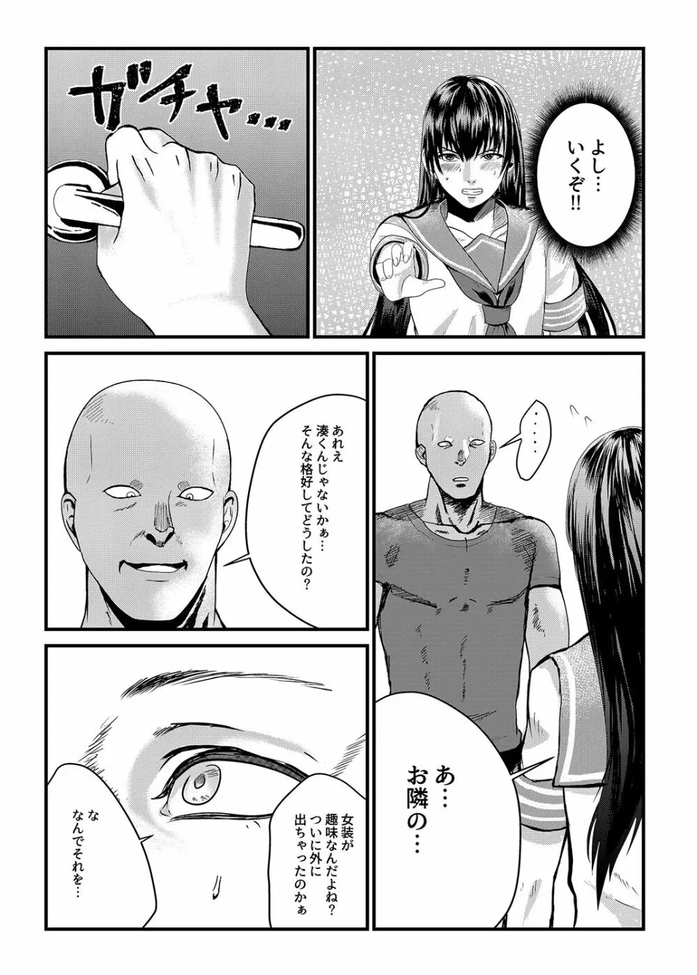 女装男子がモブレでメス快楽堕ち Page.5