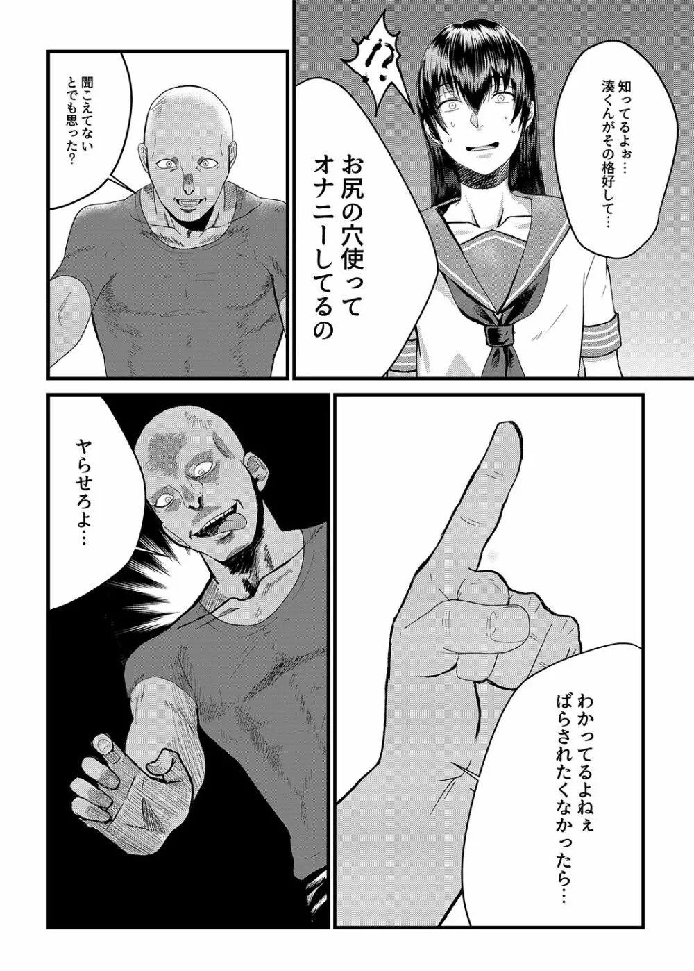 女装男子がモブレでメス快楽堕ち Page.6