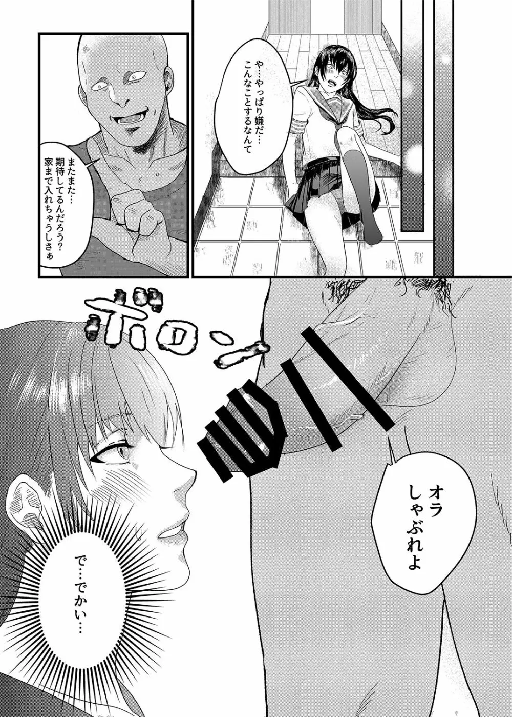 女装男子がモブレでメス快楽堕ち Page.7