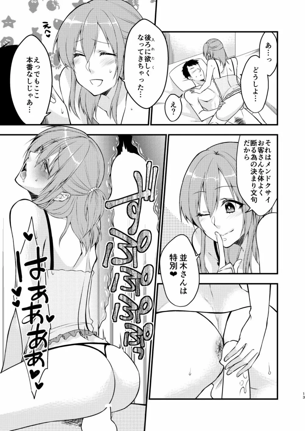 風俗嬢♂に童貞告白したら何故か生ハメできた件 Page.14