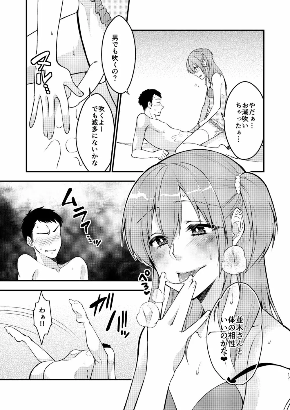 風俗嬢♂に童貞告白したら何故か生ハメできた件 Page.18