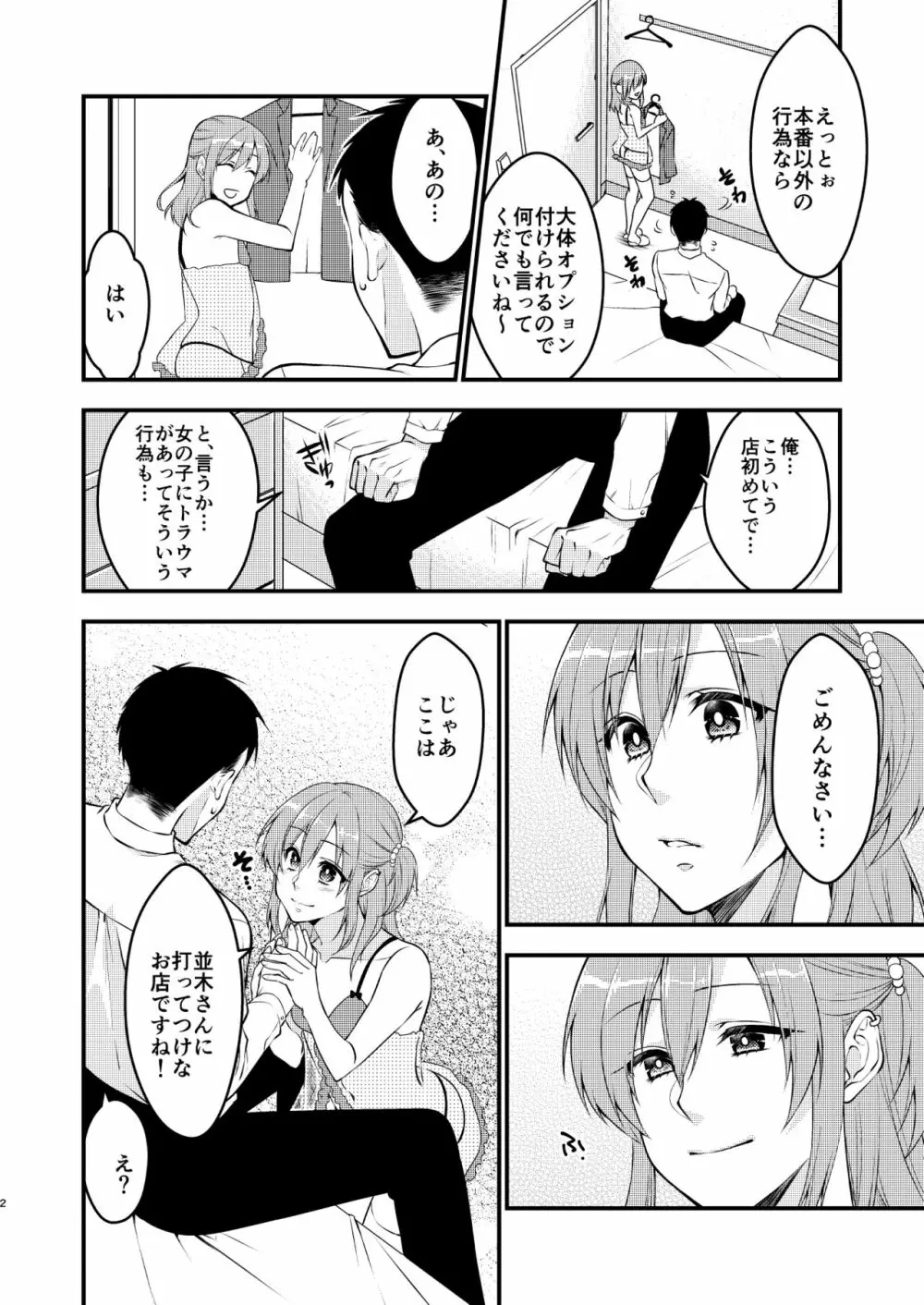 風俗嬢♂に童貞告白したら何故か生ハメできた件 Page.3