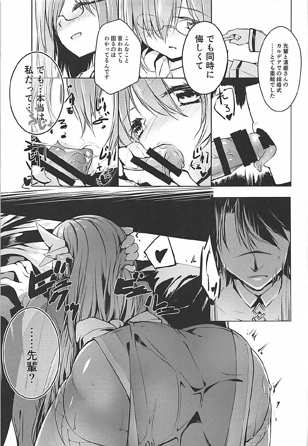 キヨヒメラバーズ vol.02 Page.10