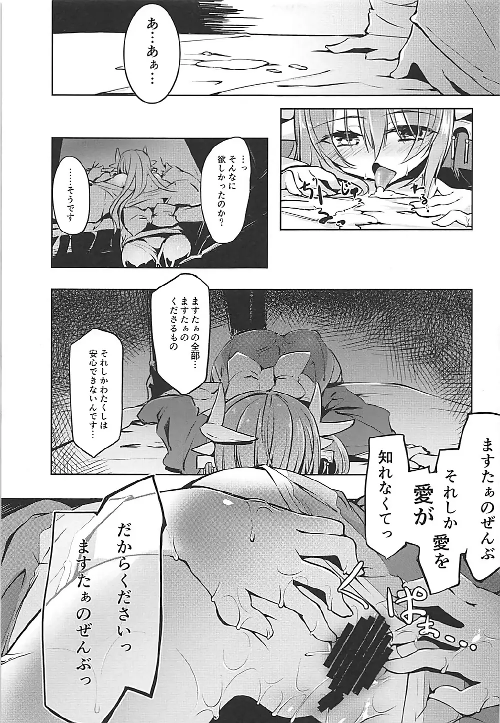 キヨヒメラバーズ vol.02 Page.16