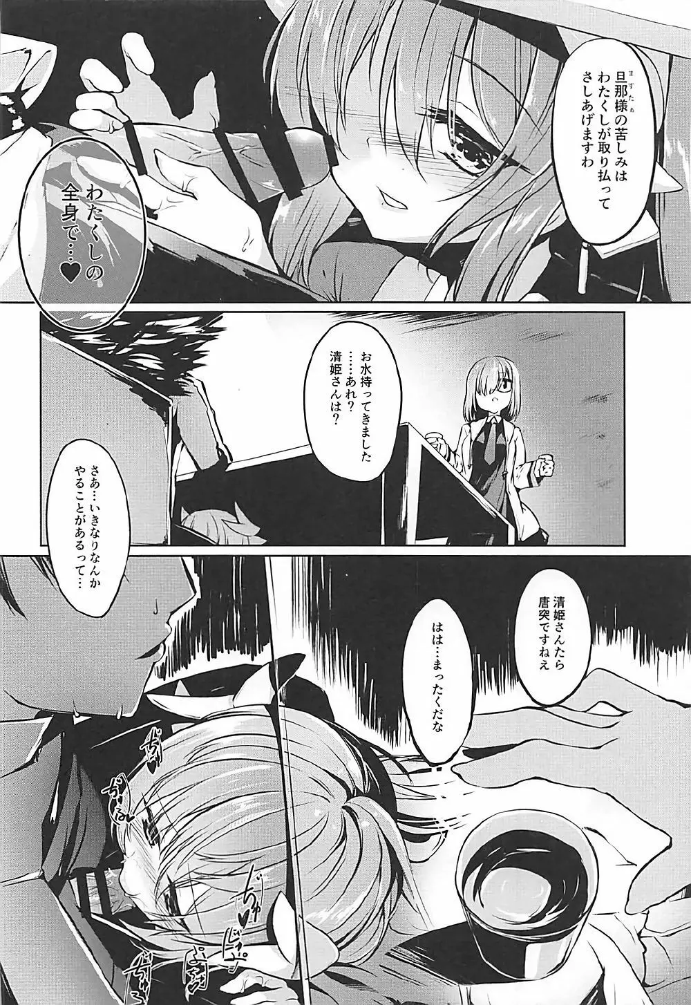 キヨヒメラバーズ vol.02 Page.9