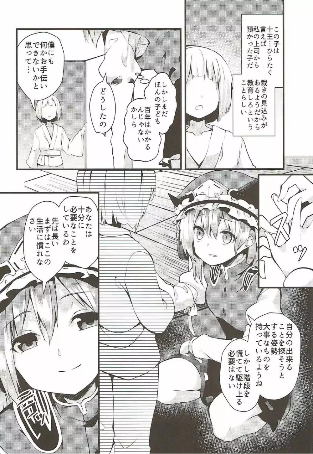 裁きと渇き Page.3