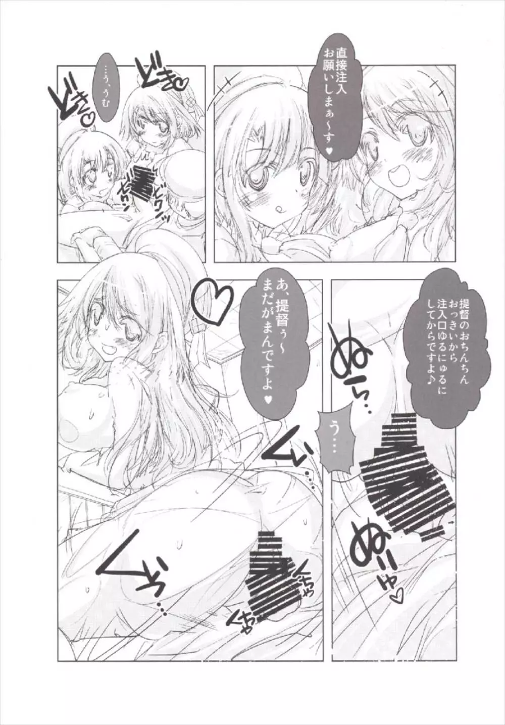 執務室の大破姉妹 Page.13