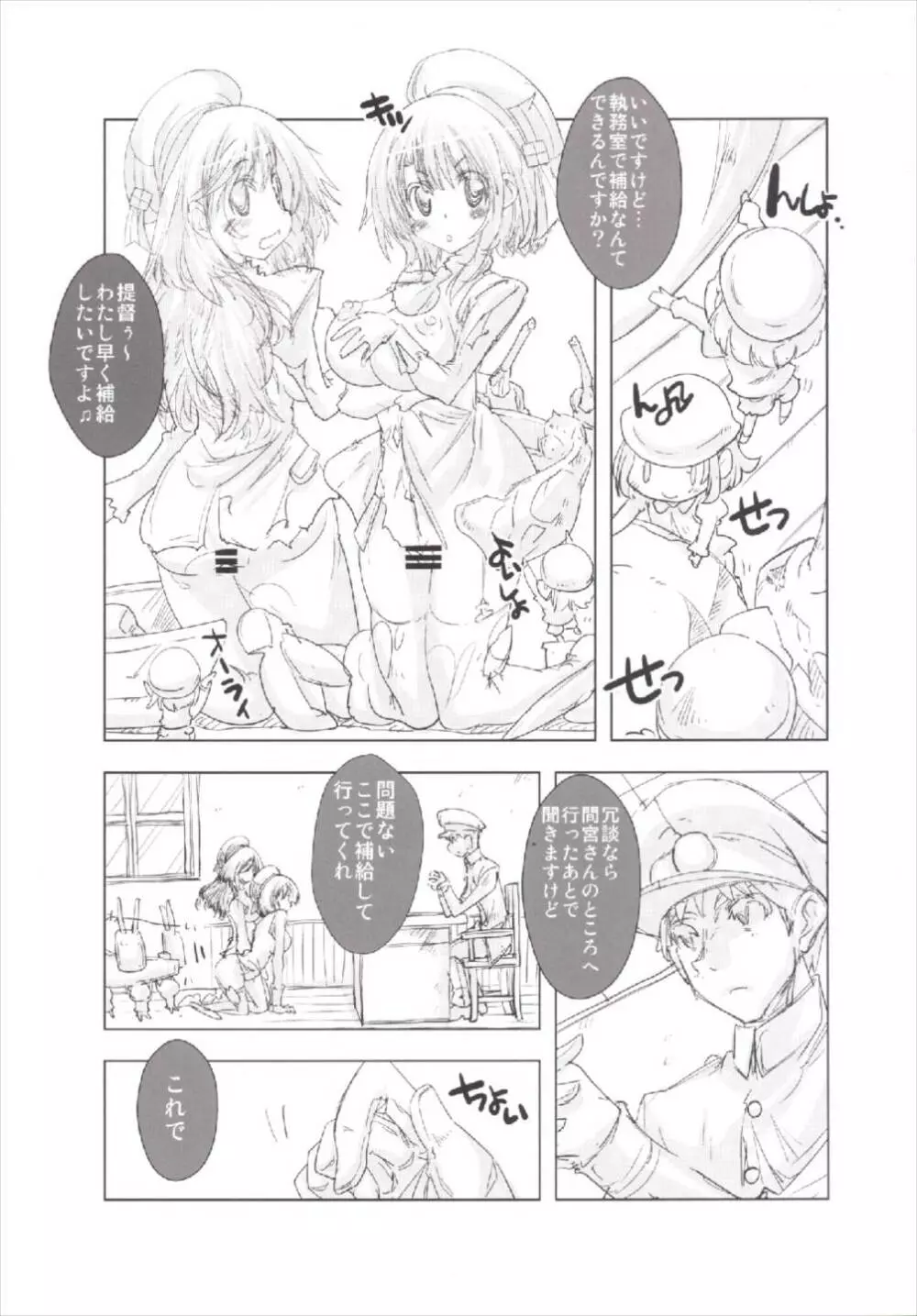 執務室の大破姉妹 Page.7