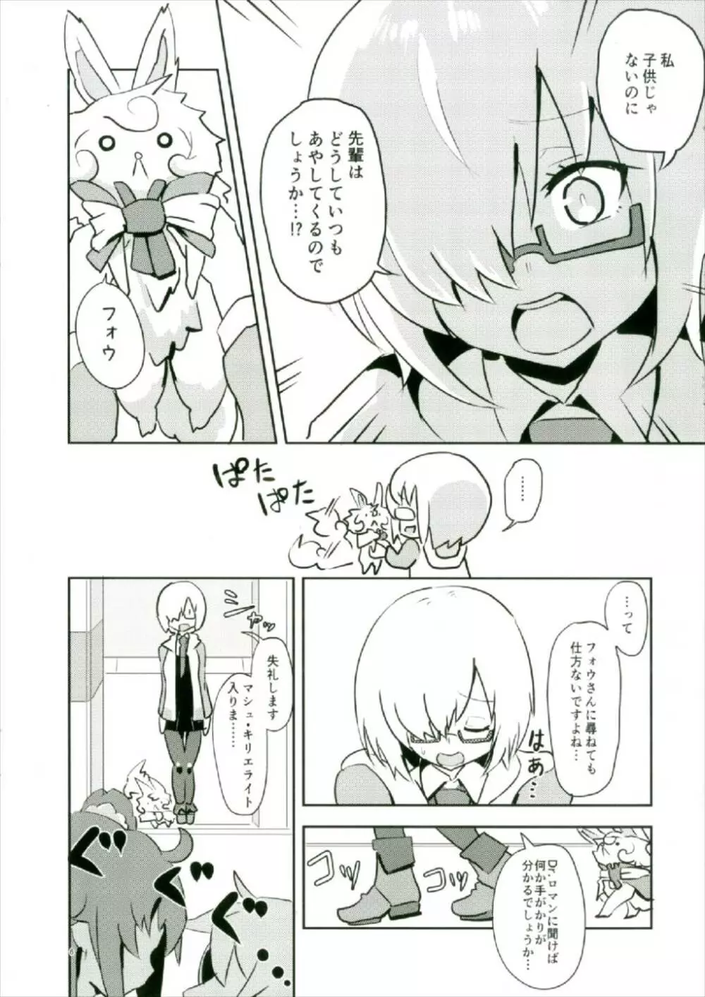 脆き雪花を抱きしめて Page.6