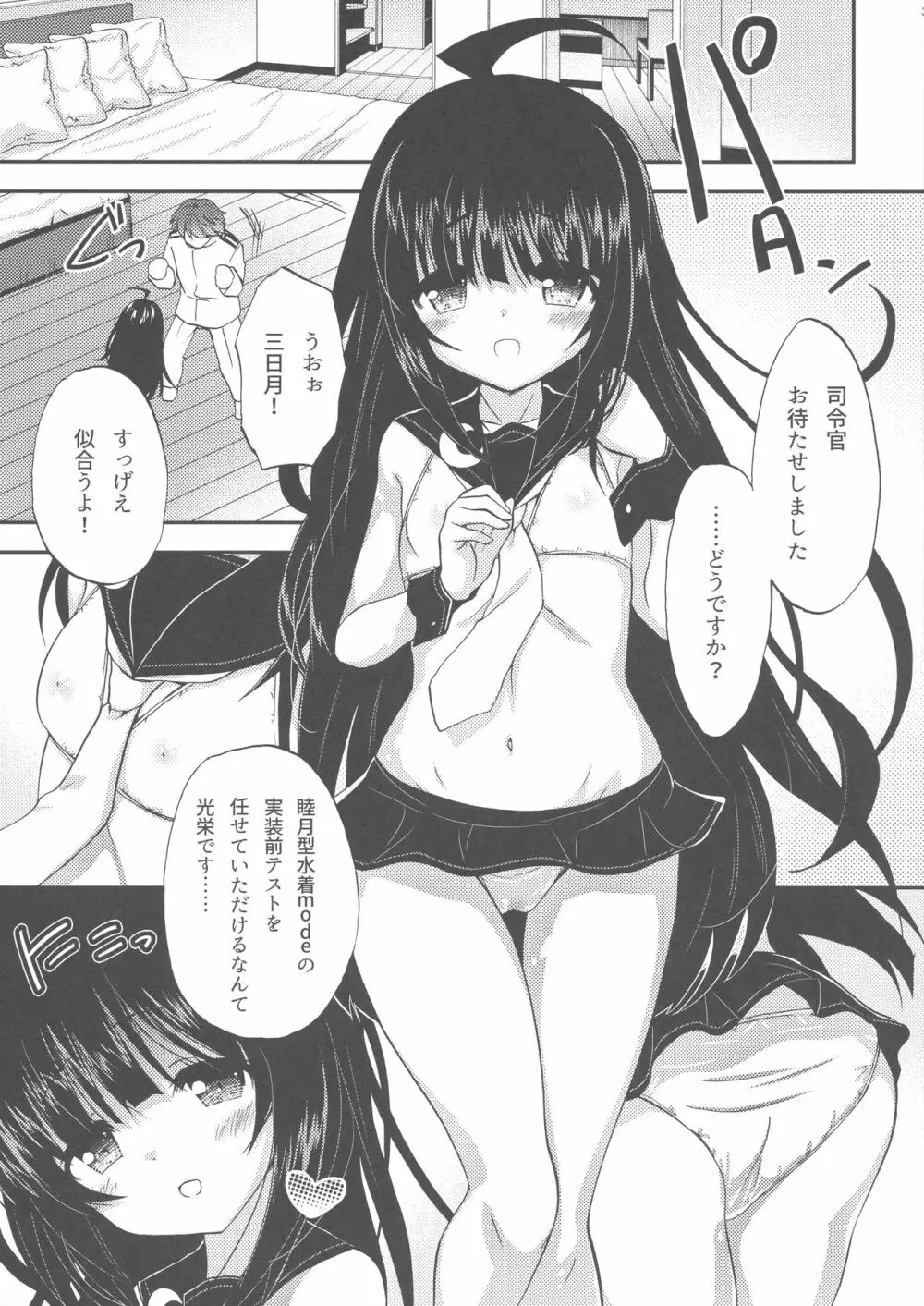 三日月ちゃんの睦月型水着mode Page.3