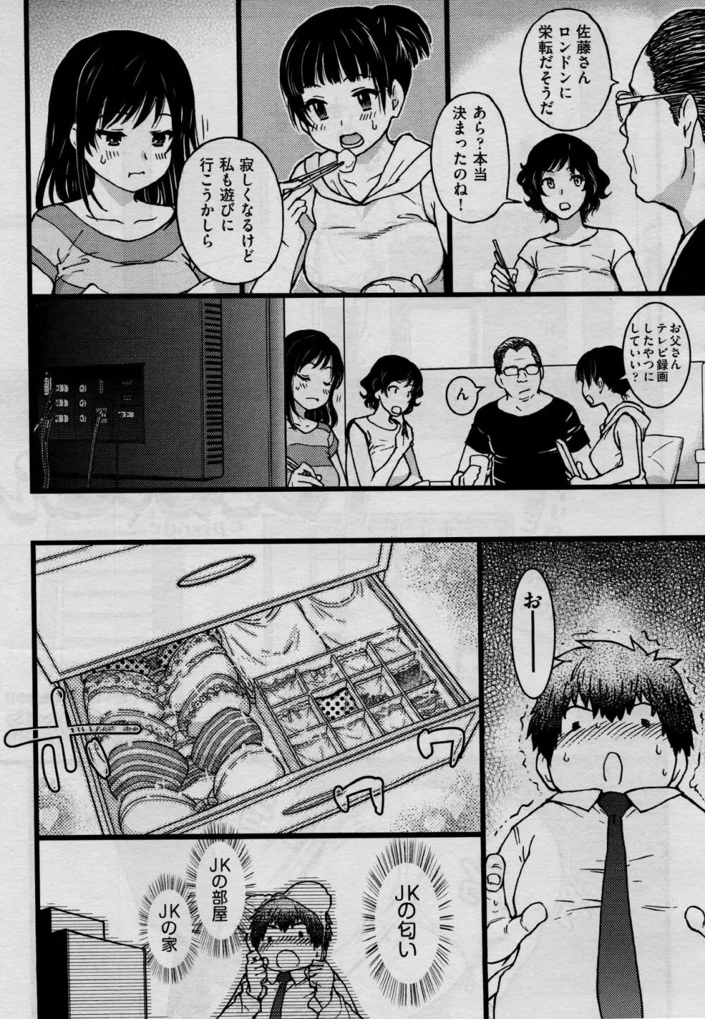 円光おじさん Episode V Page.1