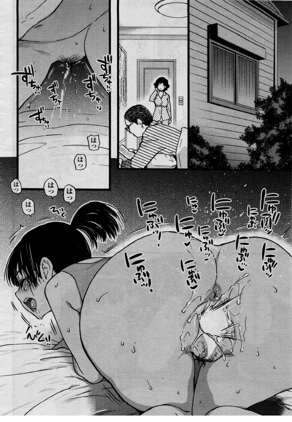円光おじさん Episode V Page.14