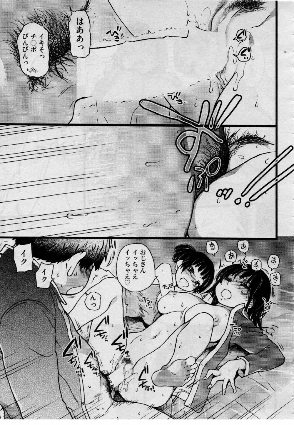 円光おじさん Episode V Page.19