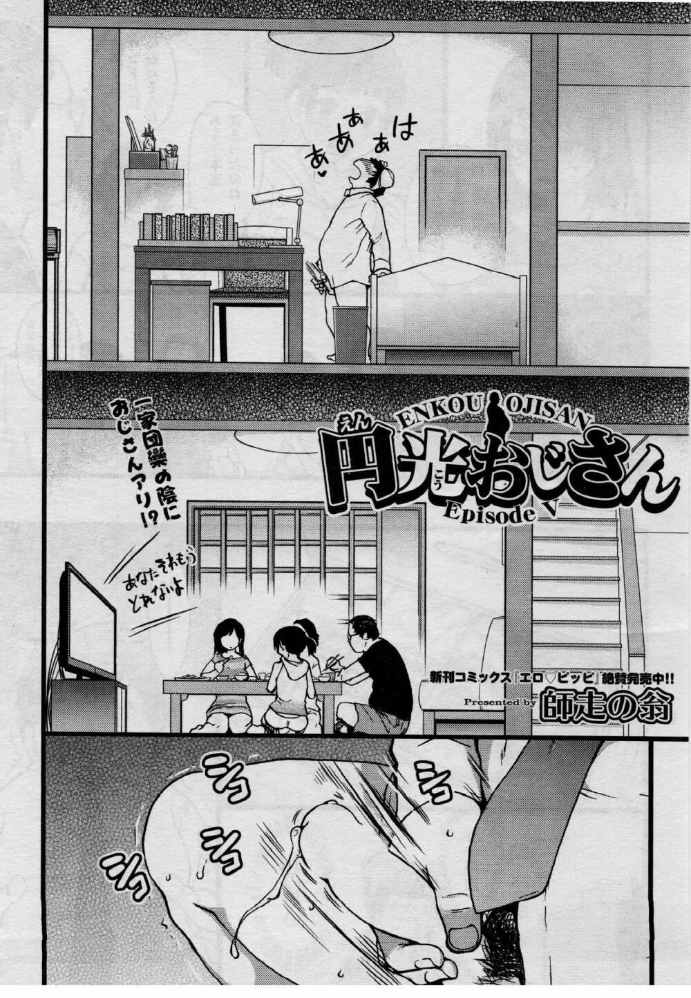 円光おじさん Episode V Page.2