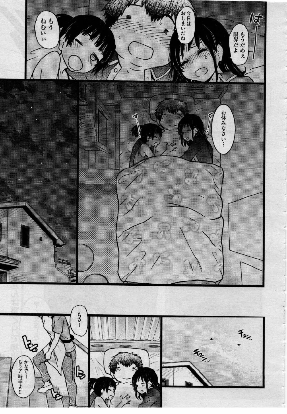 円光おじさん Episode V Page.23