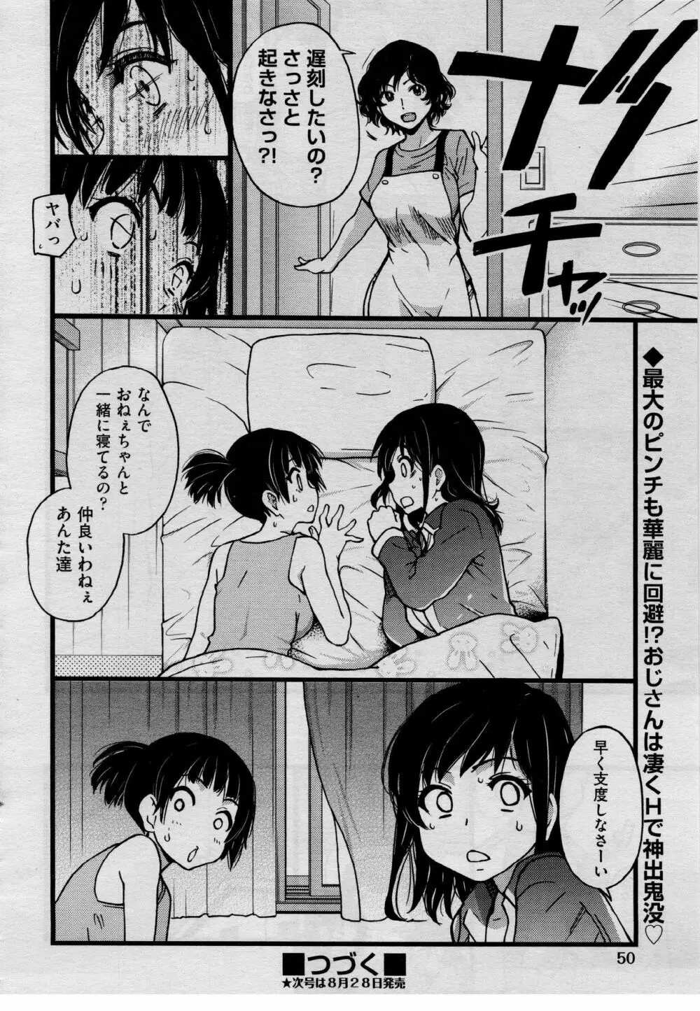 円光おじさん Episode V Page.24