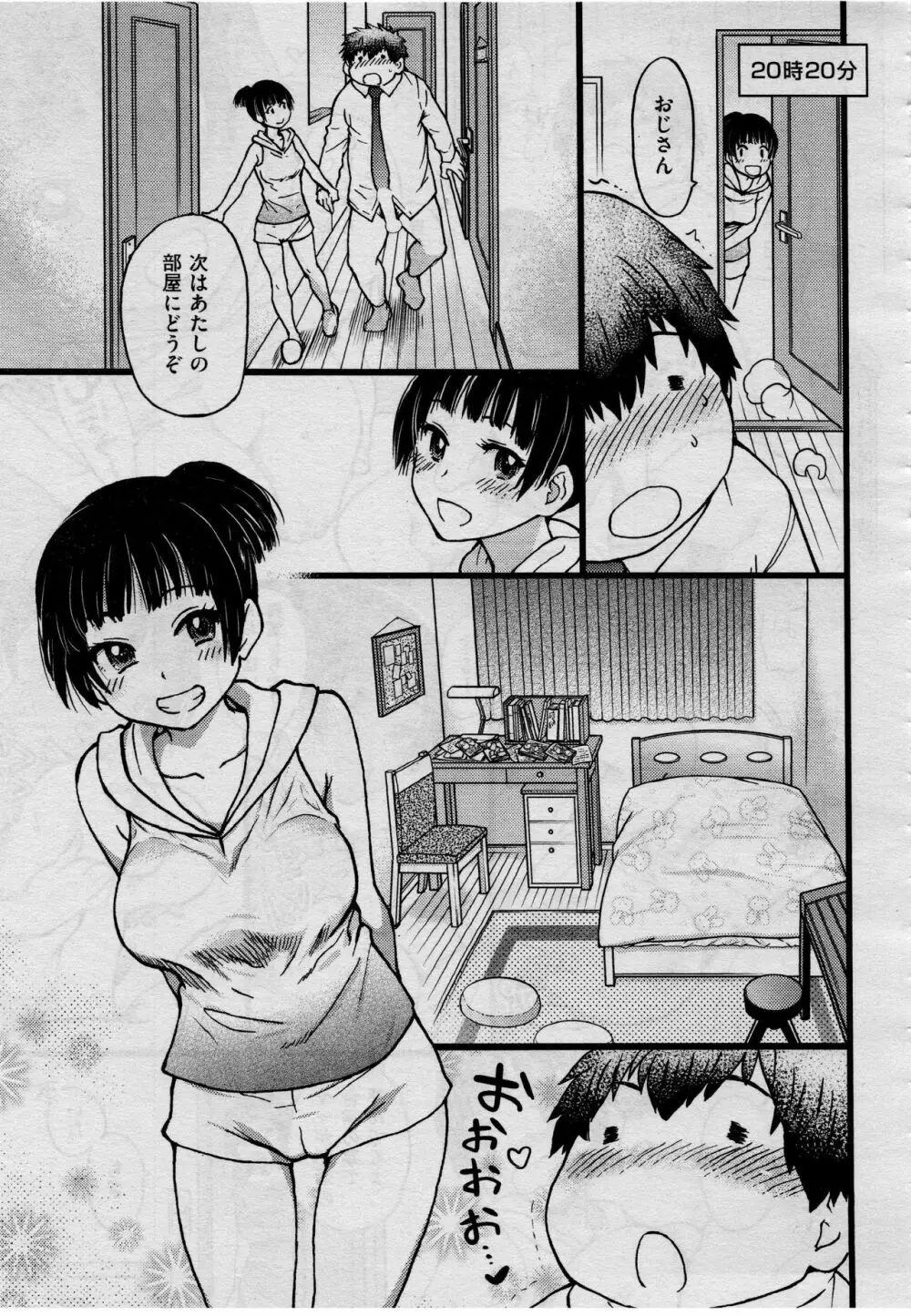 円光おじさん Episode V Page.3