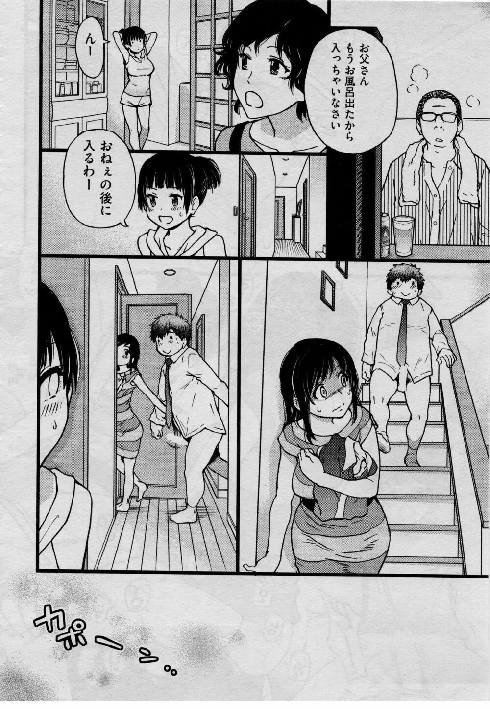 円光おじさん Episode V Page.8