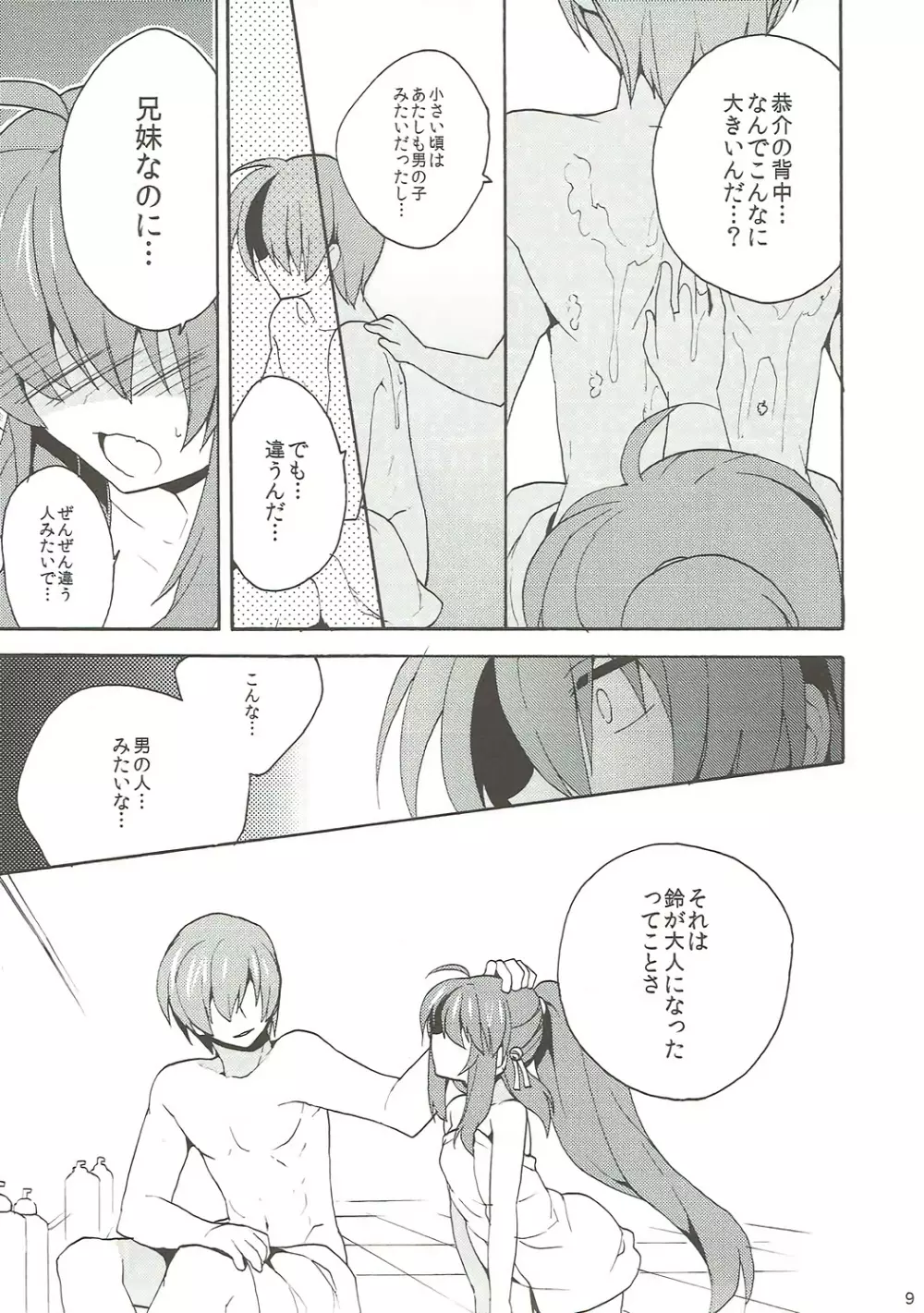 大人になんてなりたくない! Page.8