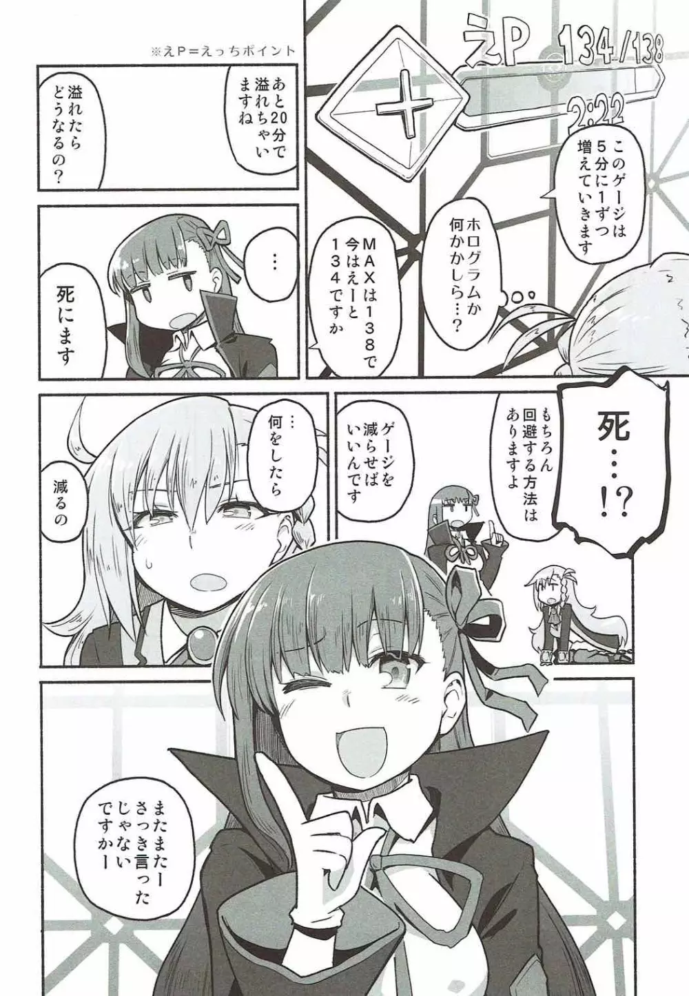 オルガマリー・アニムスフィアの大脱出 Page.5