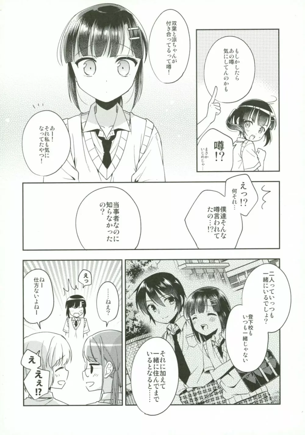 同棲始めました5 Page.13