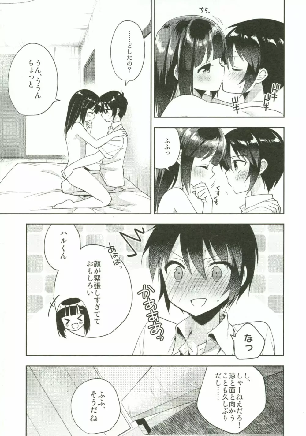 同棲始めました5 Page.28