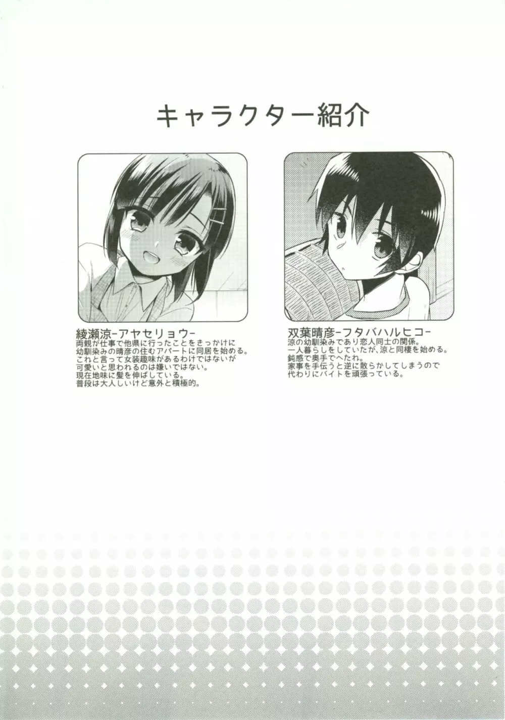 同棲始めました5 Page.3